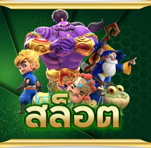สล็อต เว็บ ตรง เครดิต ฟรี ไม่ ต้อง ฝาก สล็อต